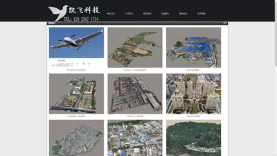 凯飞信息科技有限公司，提供专业的倾斜摄影服务，合作电话15925671754