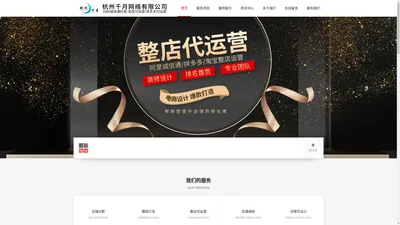 杭州千月网络有限公司-1688诚信通托管-淘宝代运营