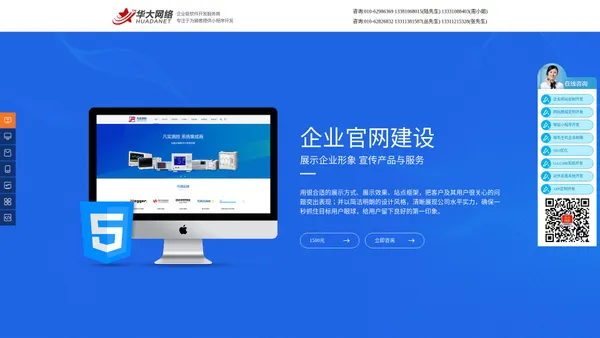 北京微信公众号开发_微信小程序开发_手机应用开发_微信公众号开发_北京微信开发公司_北京手机网站制作报价_北京网站搭建报价_北京做网站报价_北京公司网站建设报价_北京企业网站建设报价_北京软件定制开发公司_北京商城网站建设报价_北京企业建网站报价_北京微信网站建设报价_华大网络