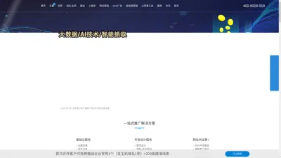 德益云官网|北京网站代运营外包公司|AI大数据低成本获客系统软件|北京网站后台维护管理公司|网站SEO关键词优化外包托管平台