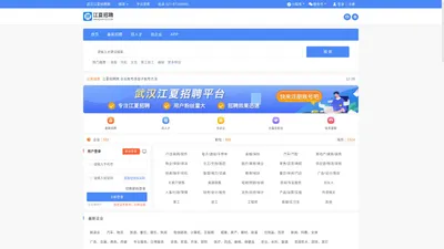 江夏招聘网 武汉江夏招聘品牌 专注提供真实有效招聘！