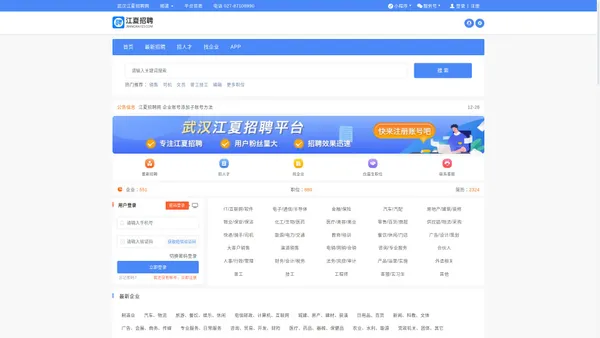 江夏招聘网 武汉江夏招聘品牌 专注提供真实有效招聘！