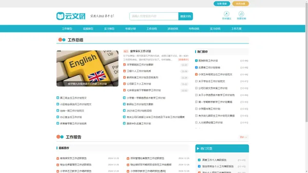 云文网 - 实用范文写作参考网站