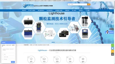 激光|便携式|空气|手握式|lighthouse激光尘埃粒子计数器,粒子/浮游菌在线监测系统-山东耀智信息科技有限公司