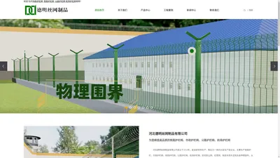 
        市政护栏网_铁路护栏网_公路护栏网_机场护栏网_河北德明丝网制品有限公司
    