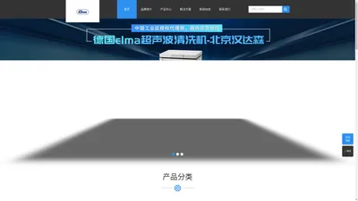 德国Elma-Elma超声波清洗机|代理|现货-北京汉达森