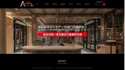 雅特尔（福建）展示科技 展示道具_货架_定制家具