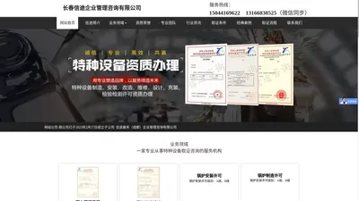 长春信途企业管理咨询有限公司