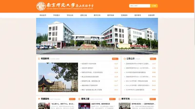 南京师范大学惠山实验中学（无锡市西漳中学）