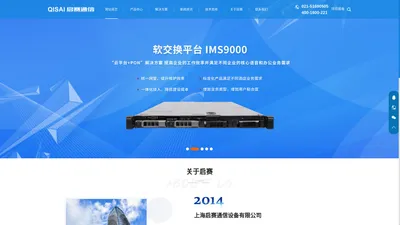 上海启赛通信设备有限公司