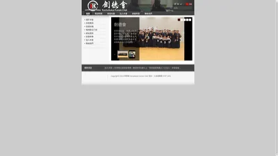 劍德會 Kentokukai Kendo Club