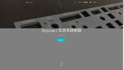 SkyLeap | 北京天跃航联