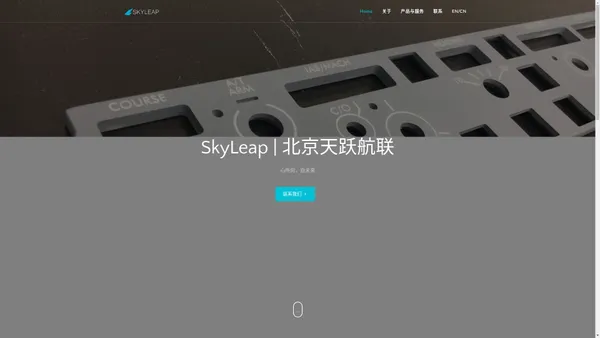 SkyLeap | 北京天跃航联