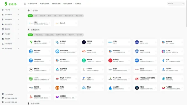 5号机场 - 互联网广告资源共享平台