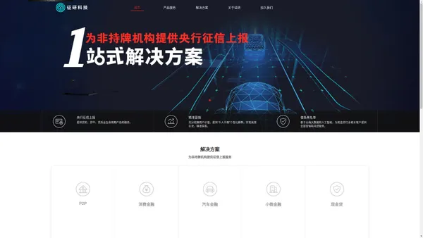 征研科技-央行征信上报服务商