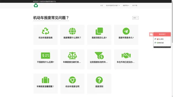 广东省车辆报废平台_​广东省货车报废平台_​广东省汽车报废平台_​广东省摩托车报废平台_​广东省电动车报废平台_​广东省新能源车辆报废平台_​佛山市禅城区报废汽车拖车服务中心