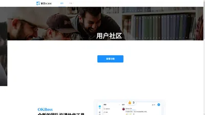 新页SCRM-私域社区SaaS服务商