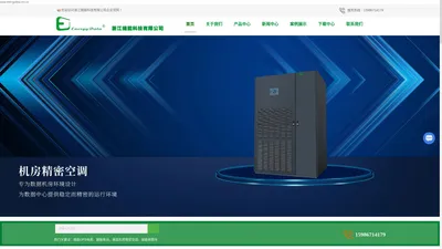 浙江机房建设公司-微模块机房品牌-机房精密空调厂家-浙江据能科技有限公司