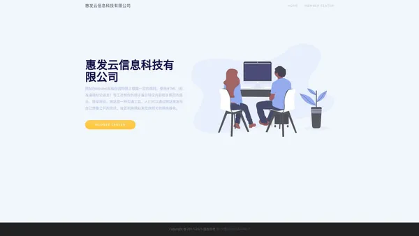 惠发云信息科技有限公司