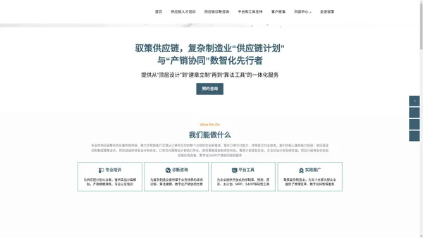 上海驭策供应链管理有限公司 | 数字化供应链管理 | 主计划管理 | 产销协同优化