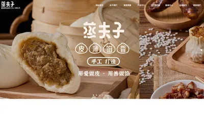 蒸夫子-檀滋福食品科技(昆山)有限公司 