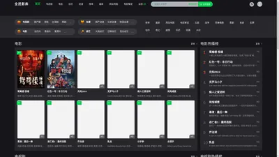 全民影库 - 2024年最新高清热播电影电视剧免费看尽在全民影视网