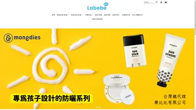 Labebe 樂比比 母嬰超市 | 從寶寶到全家的選品超市