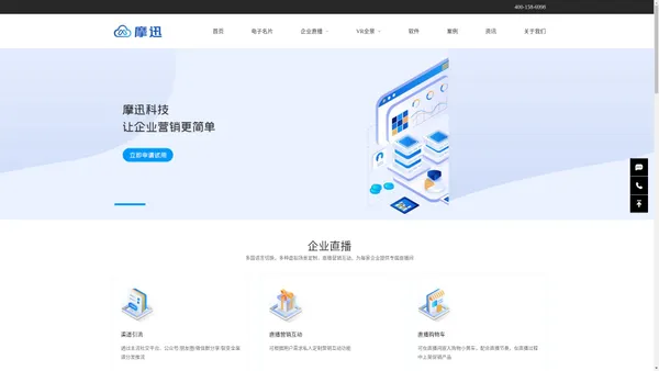 企业营销服务商_企业直播_VR全景_软件系统-摩迅科技官网