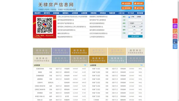 无棣房产信息网-无棣房产网-无棣二手房
