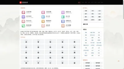 汉语字典_康熙字典_成语词典_在线查字典_古诗词大全-字典大全网