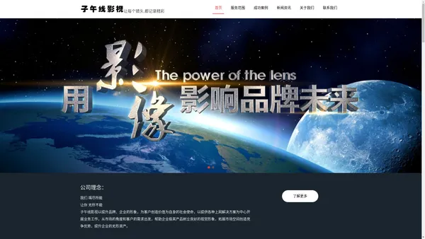 济南企业宣传片拍摄制作公司_山东三维动画制作公司_济南短视频拍摄制作公司_济南子午线影视