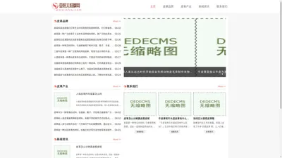 皮革_皮革产业_皮革面料_皮革网