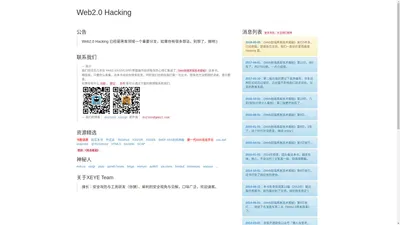 Web2.0 Hacking - Web前端黑客技术揭秘 - XEYE Team