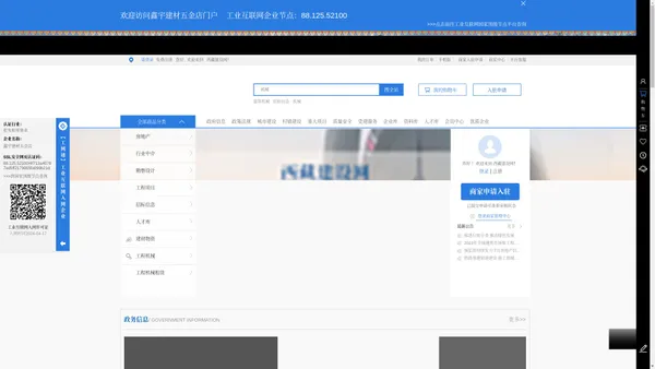 西藏建设网|一站式西藏建设行业电商平台