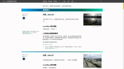 新鲜事 | clsty 的网络空间站