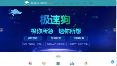 极速狗，迅采APP，极您所急，速您所想-极速狗官方网站