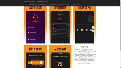 音频提取软件（开发者：昆明音妙科技有限公司）