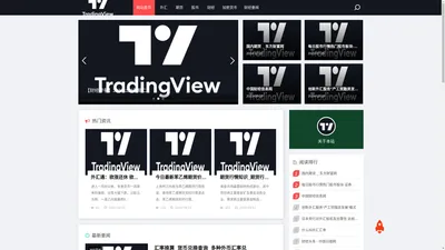 TradingView（china）官网，客户端下载