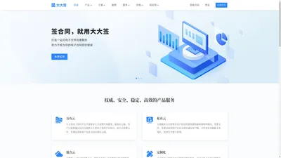 大大签电子签约平台-电子签名、电子签章、电子合同、CA证书平台