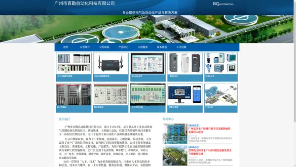 广州市百勤自动化科技有限公司