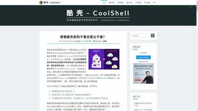 酷壳 – CoolShell.cn