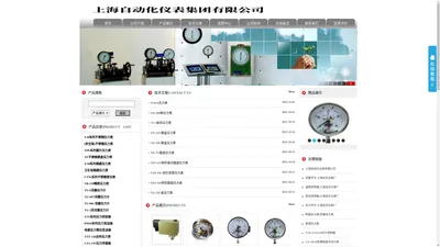 上海自动化仪表四厂-白云牌压力表