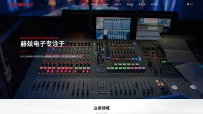 会议音响系统-音视频系统-视频会议系统-青岛赫兹电子工程有限公司