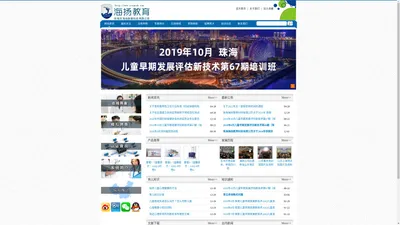 珠海市海扬教育科技有限公司 - ASQ系统_发育筛查_ASQ发育筛查系统_儿童成长发育评价测评工具_婴幼儿发育测评量表