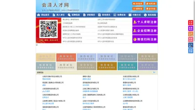 会泽人才网-会泽招聘网-会泽人才市场