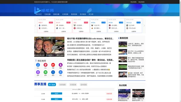 球吧网吧-在线观看NBA直播8_免费篮球高清视频直播网_无插件足球比赛转播