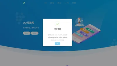 QQ代挂网-我爱代挂网,全网首发分布式挂机支持设备锁！