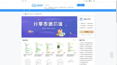 云联文库- 分享传递价值