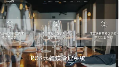 千里马|万迅|酒店管理系统|酒店PMS系统|POS|酒店OTA直连|CRS|CRM|酒店直销