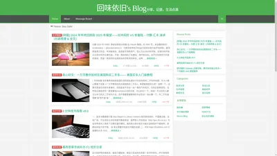 回味依旧's Blog分享，记录，生活点滴